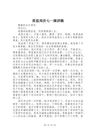 质监局庆七一致辞演讲稿