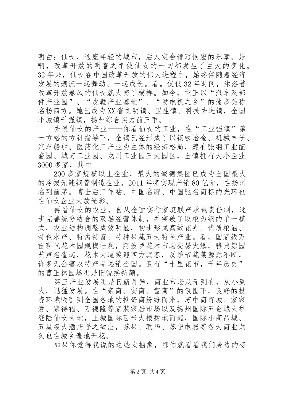 庆建国62周年企业爱国演讲稿范文_第2页