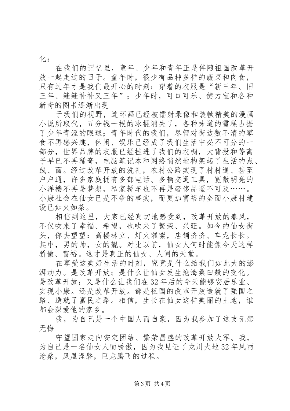 庆建国62周年企业爱国演讲稿范文_第3页