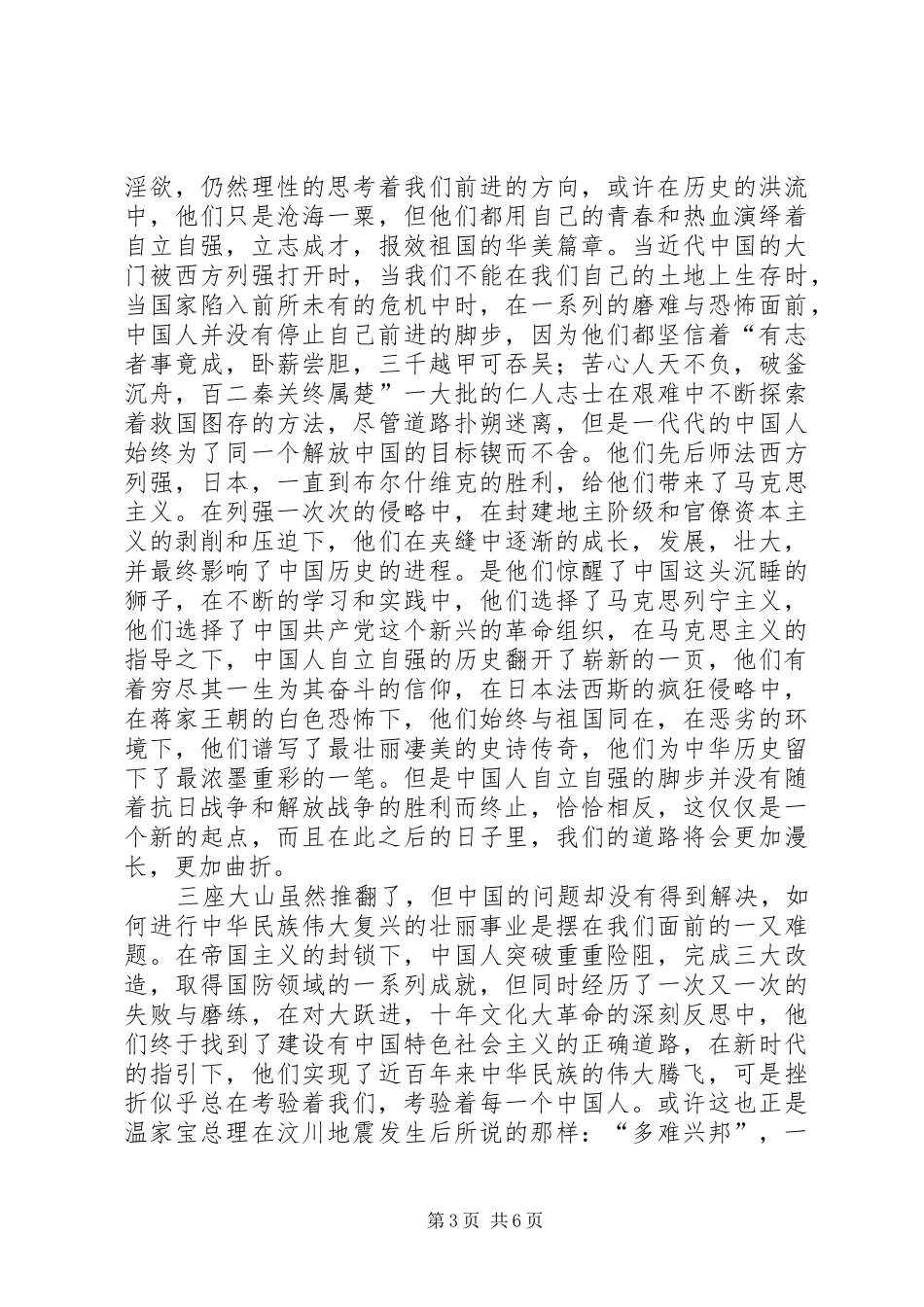 立志成才演讲稿范文_第3页