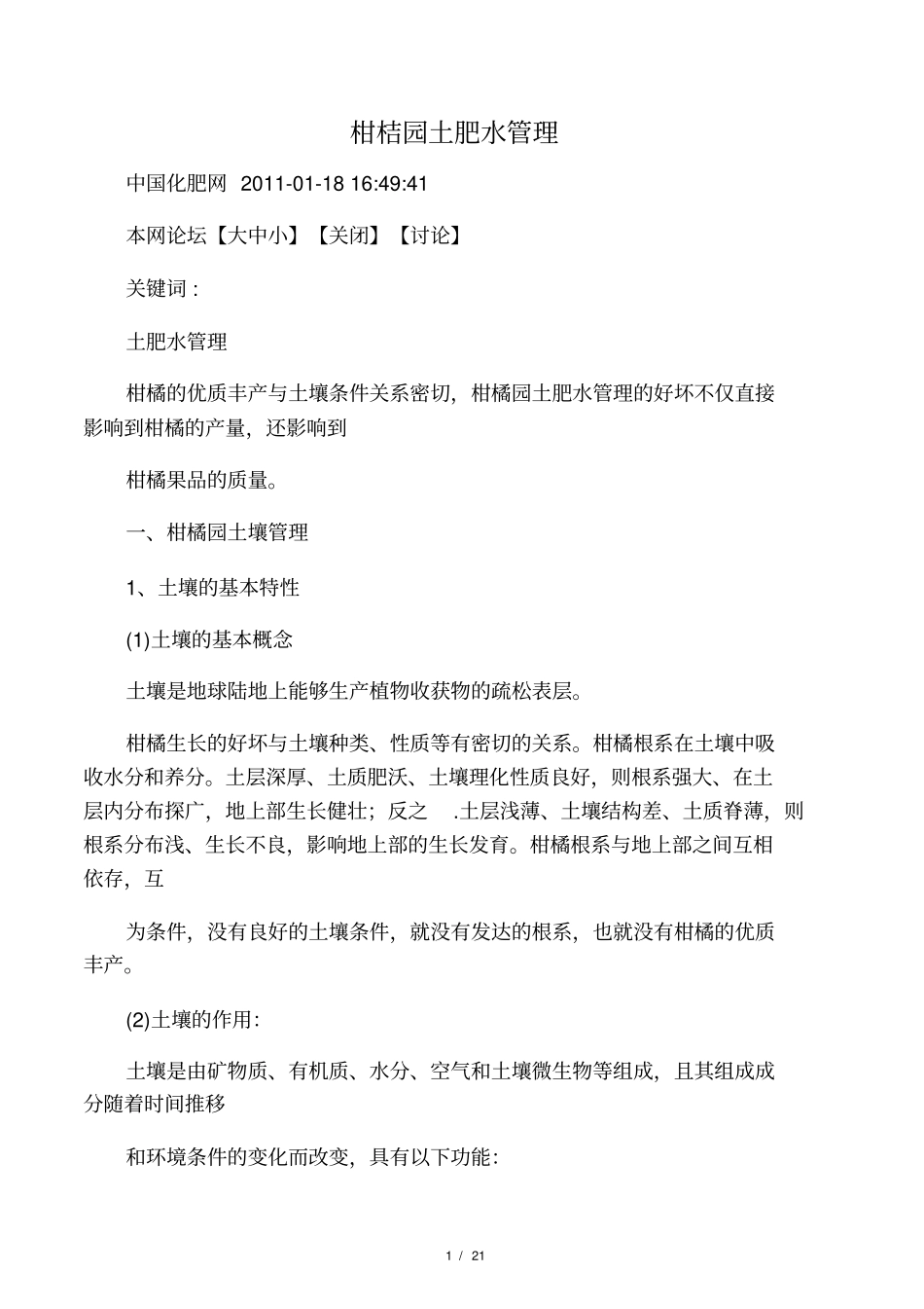 柑桔园土肥水管理_第1页