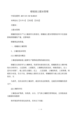 柑桔园土肥水管理