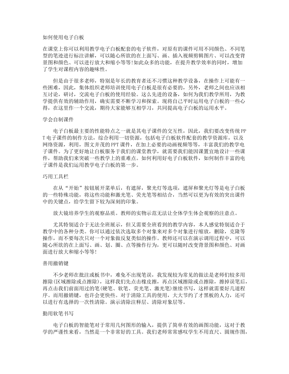 如何使用电子白板 (2)_第1页