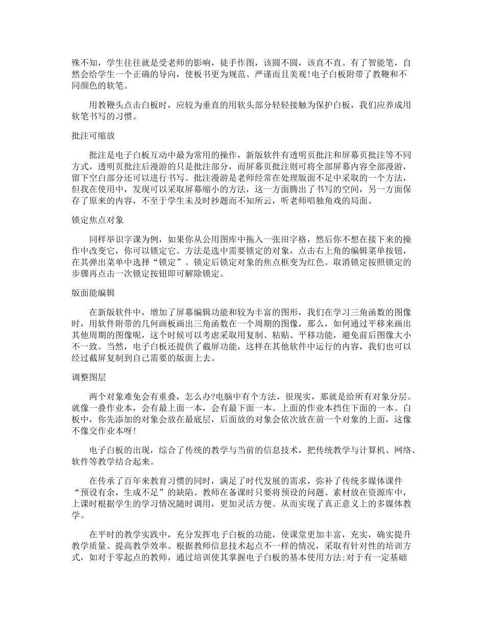 如何使用电子白板 (2)_第2页