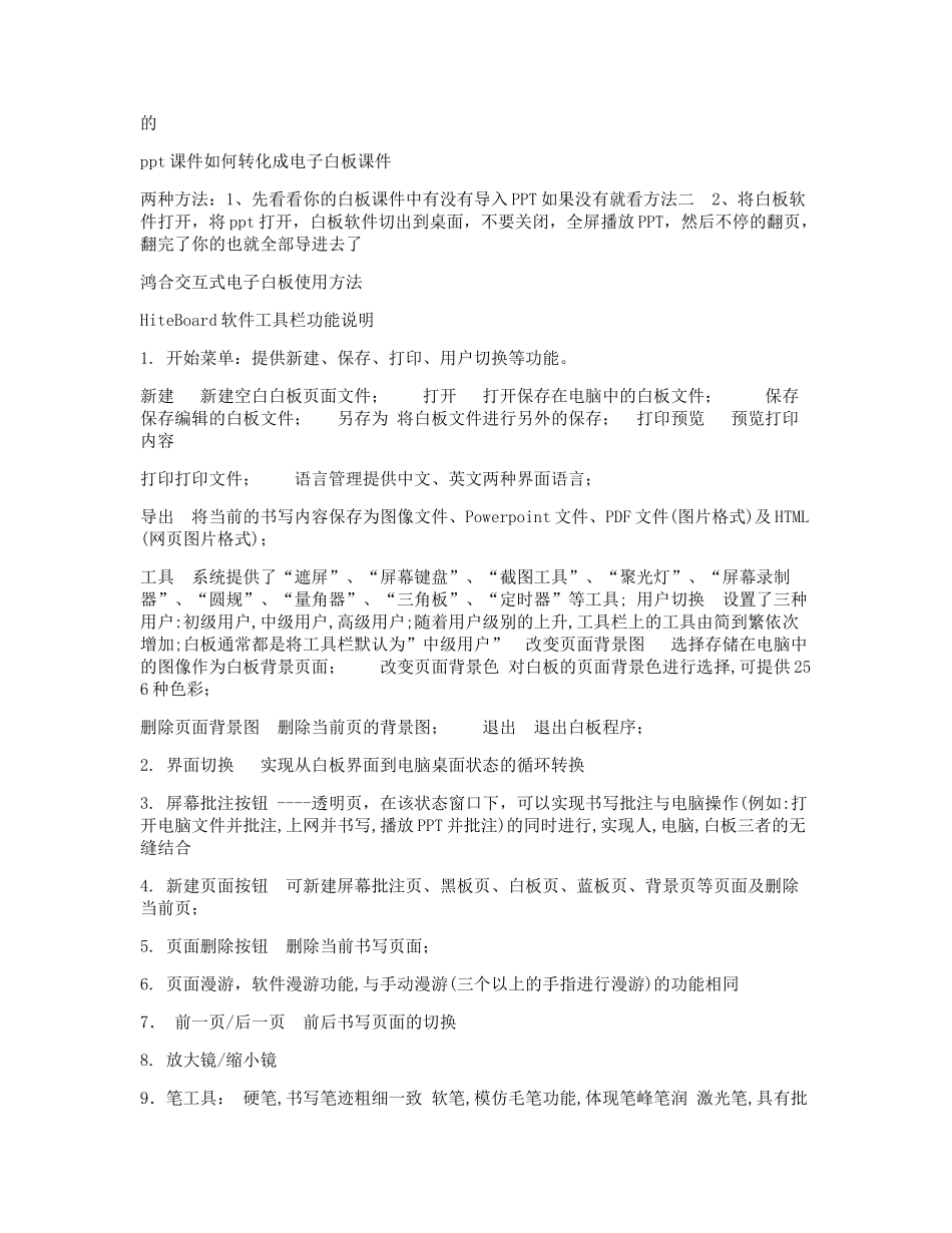 如何使用电子白板 (2)_第3页