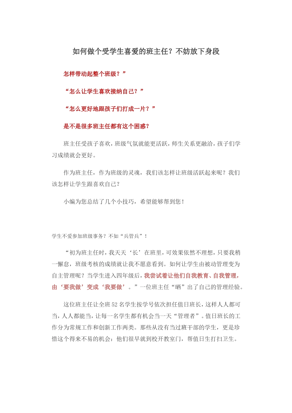 如何做个受学生喜爱的班主任_第1页