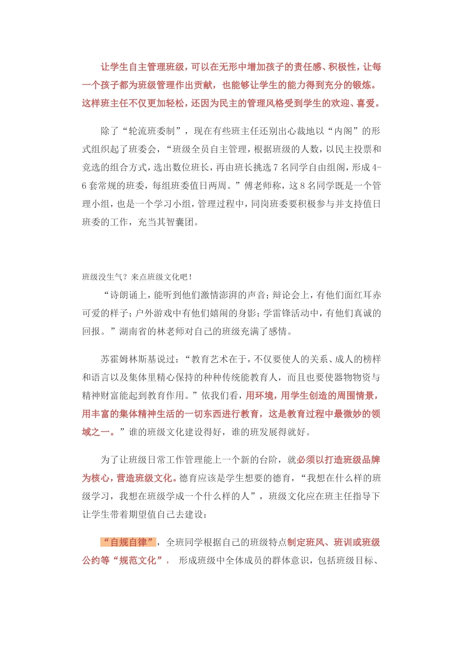 如何做个受学生喜爱的班主任_第2页