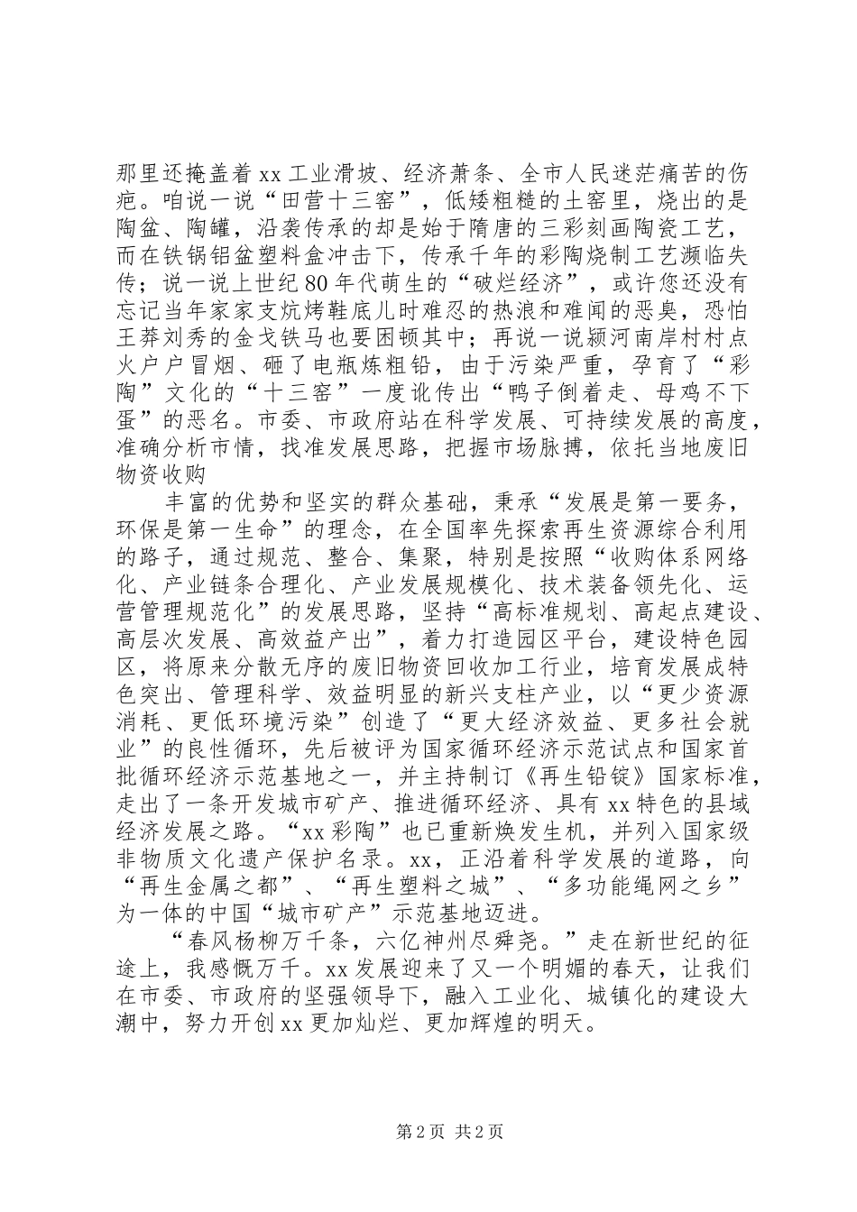 庆祝成立周年致辞演讲稿_第2页