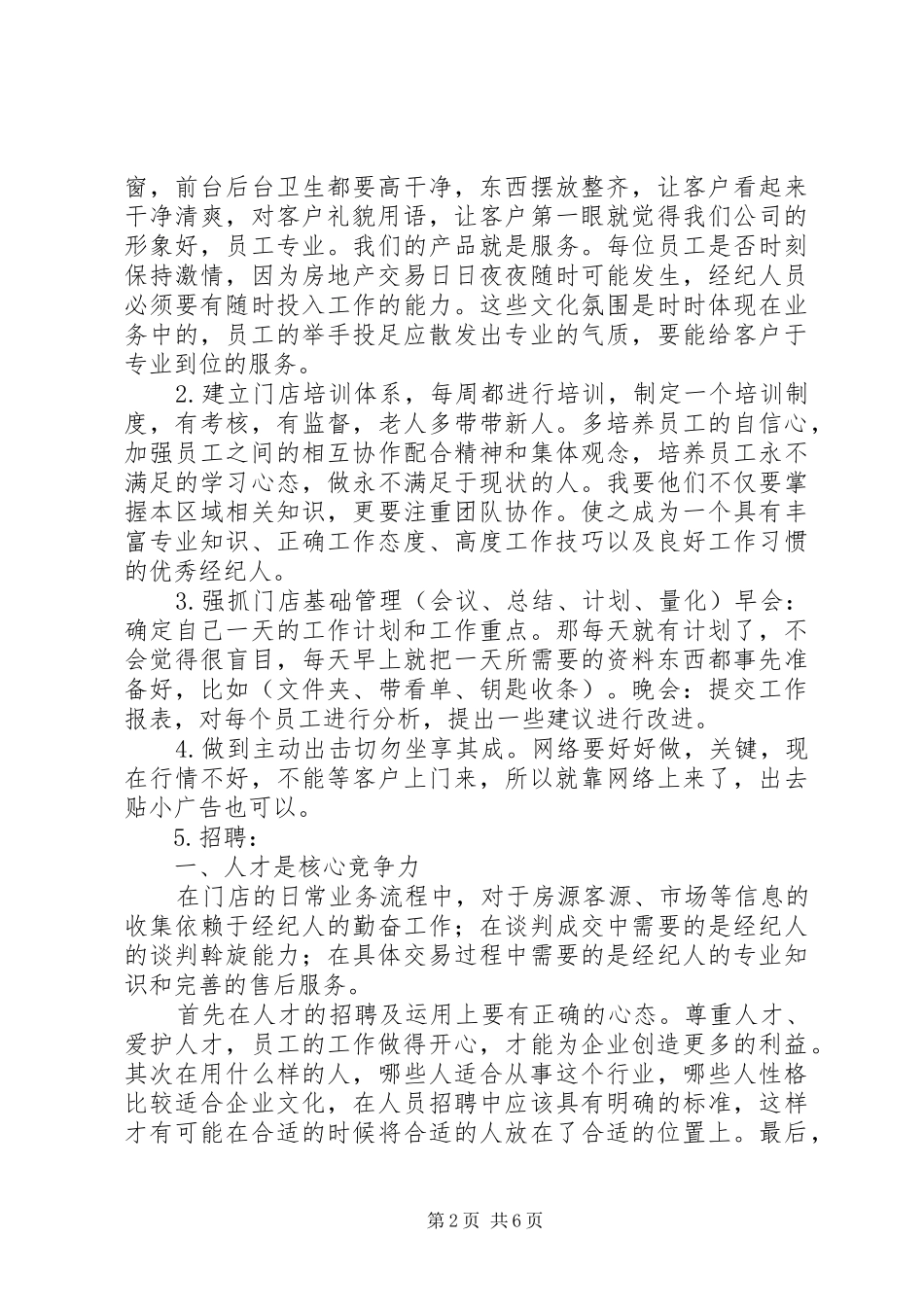 竞选宿舍楼长演讲致辞[范文模版]_第2页