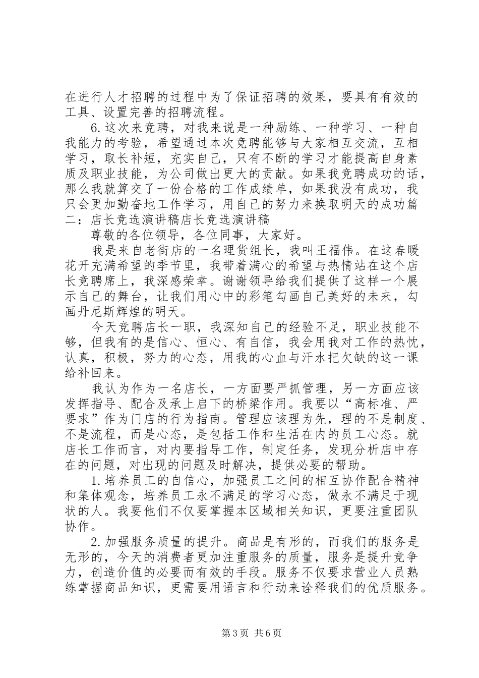 竞选宿舍楼长演讲致辞[范文模版]_第3页