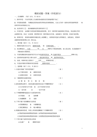 染整习题及答案综述