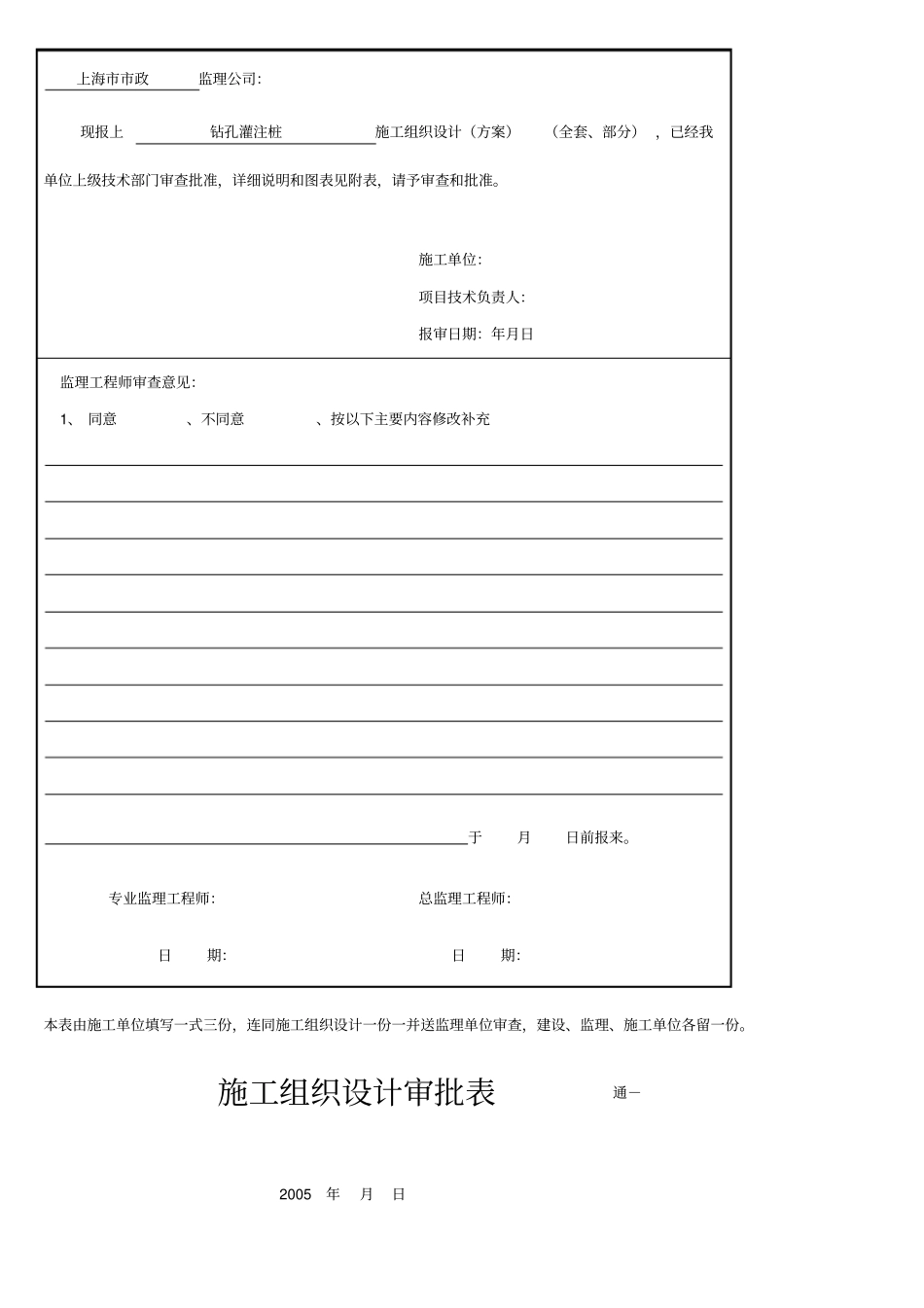 某高速公路钻孔灌注桩施工组织设计方案精编版_第2页