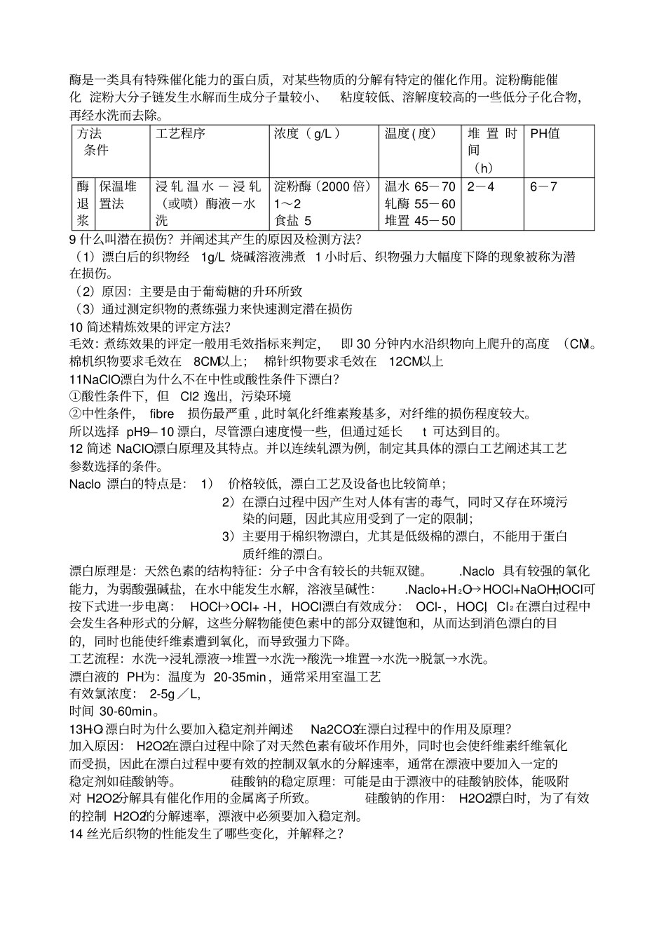 染整工艺原理课后作业题答案_第2页