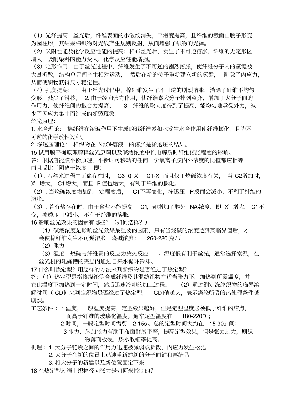 染整工艺原理课后作业题答案_第3页