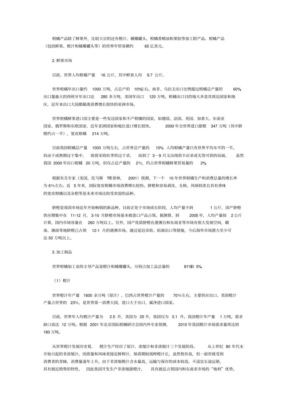 柑橘优势区域发展规划_第3页