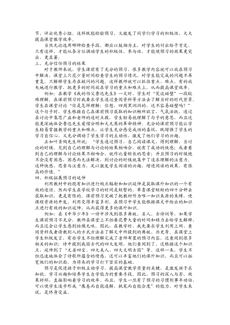预习的重要性_第2页