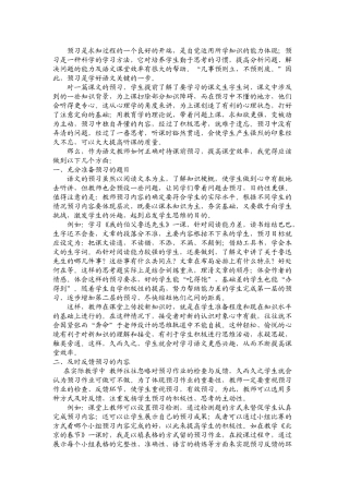 预习的重要性