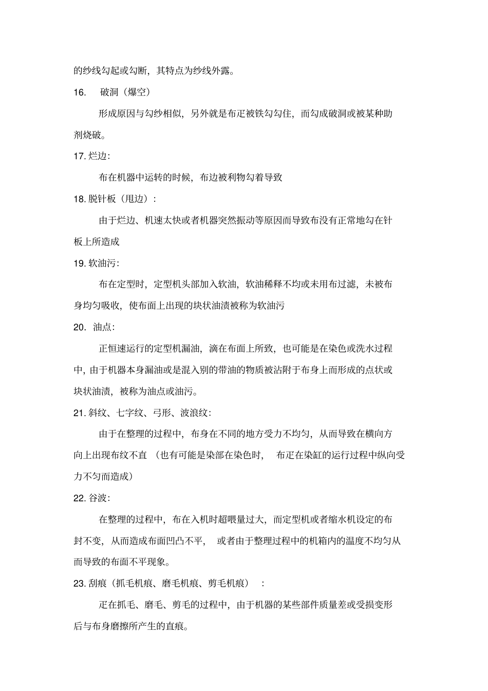 染整上面的一些疵点_第3页