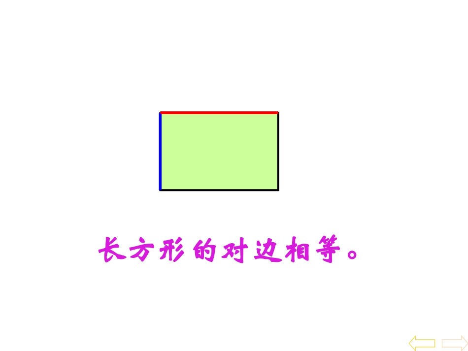一年级下册图形的拼组课件_第3页