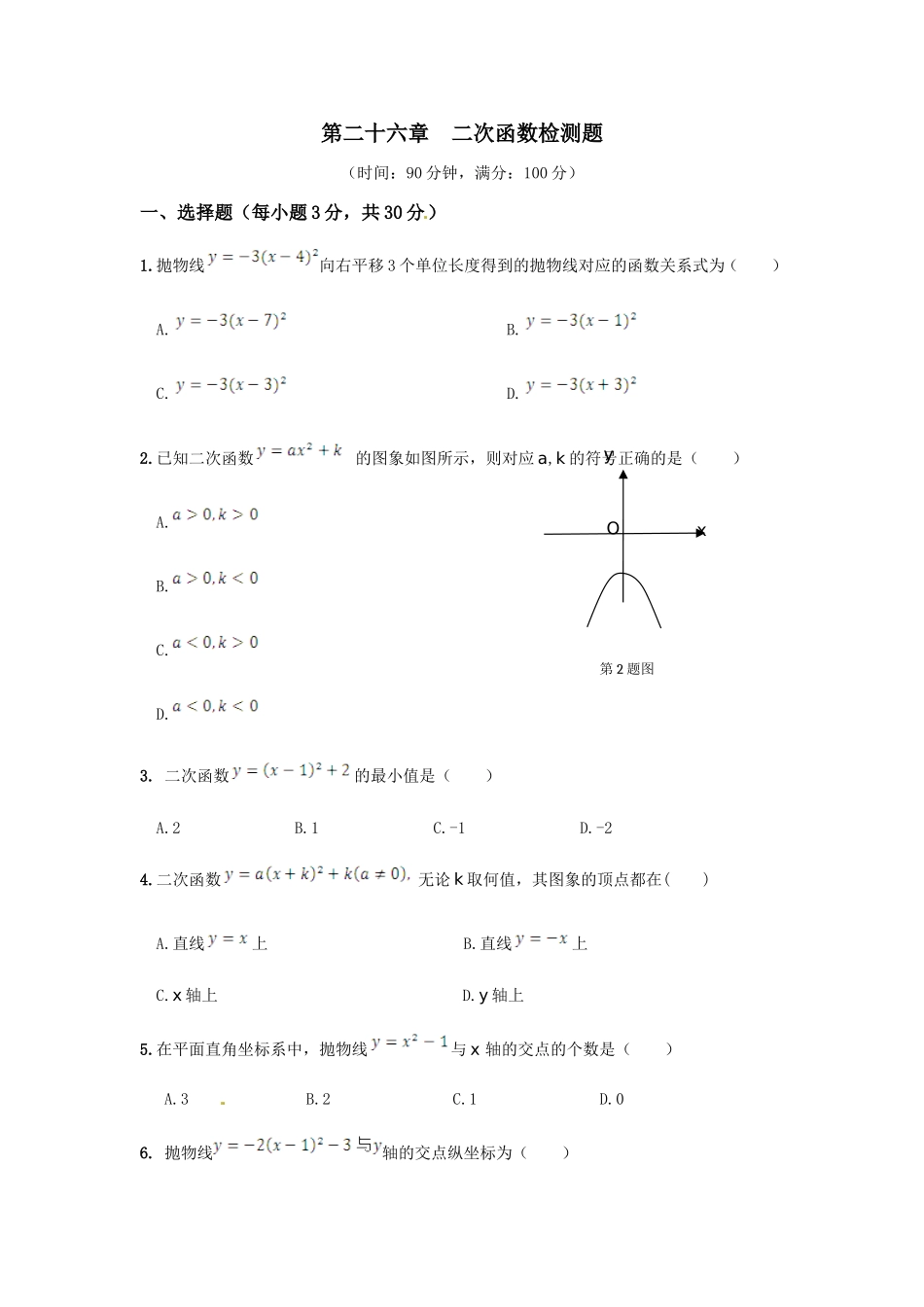 《新新练案系列》人教实验版2013-2014学年九年级数学（下）第二十六章二次函数8_第1页