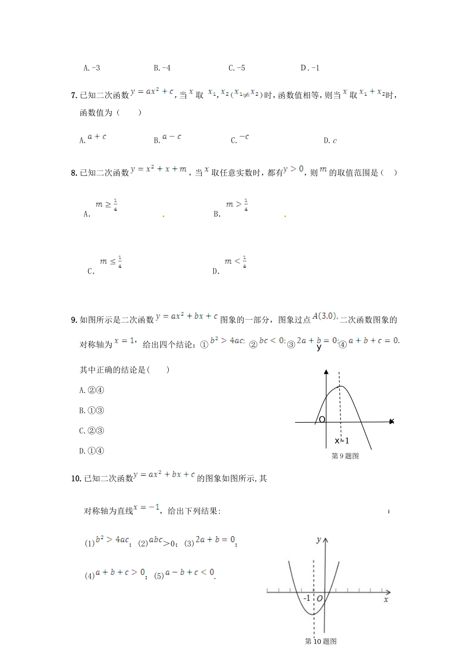 《新新练案系列》人教实验版2013-2014学年九年级数学（下）第二十六章二次函数8_第2页