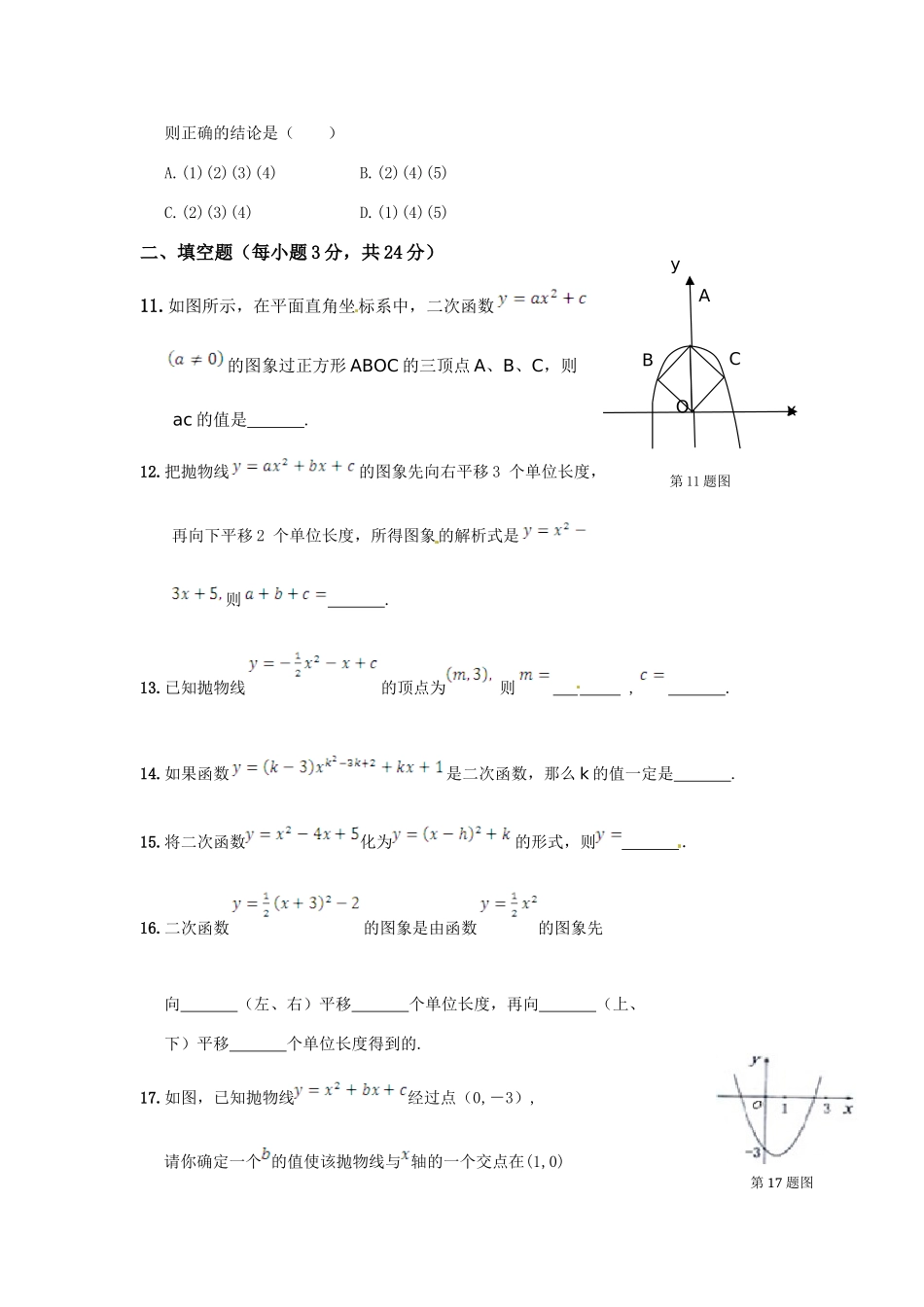 《新新练案系列》人教实验版2013-2014学年九年级数学（下）第二十六章二次函数8_第3页