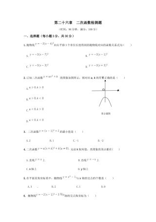 《新新练案系列》人教实验版2013-2014学年九年级数学（下）第二十六章二次函数8