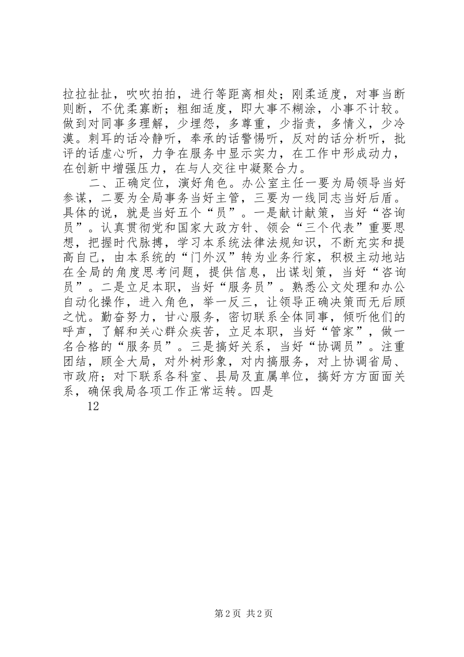 竞争局办公室主任演讲致辞_第2页