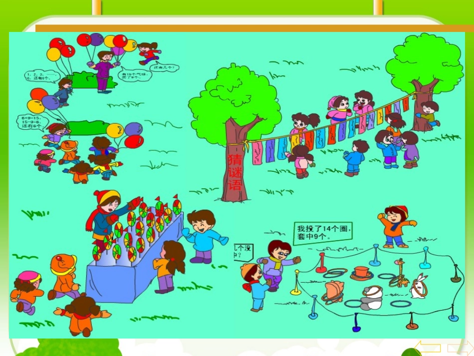 十几减9PPT新人教版一年级下_第2页