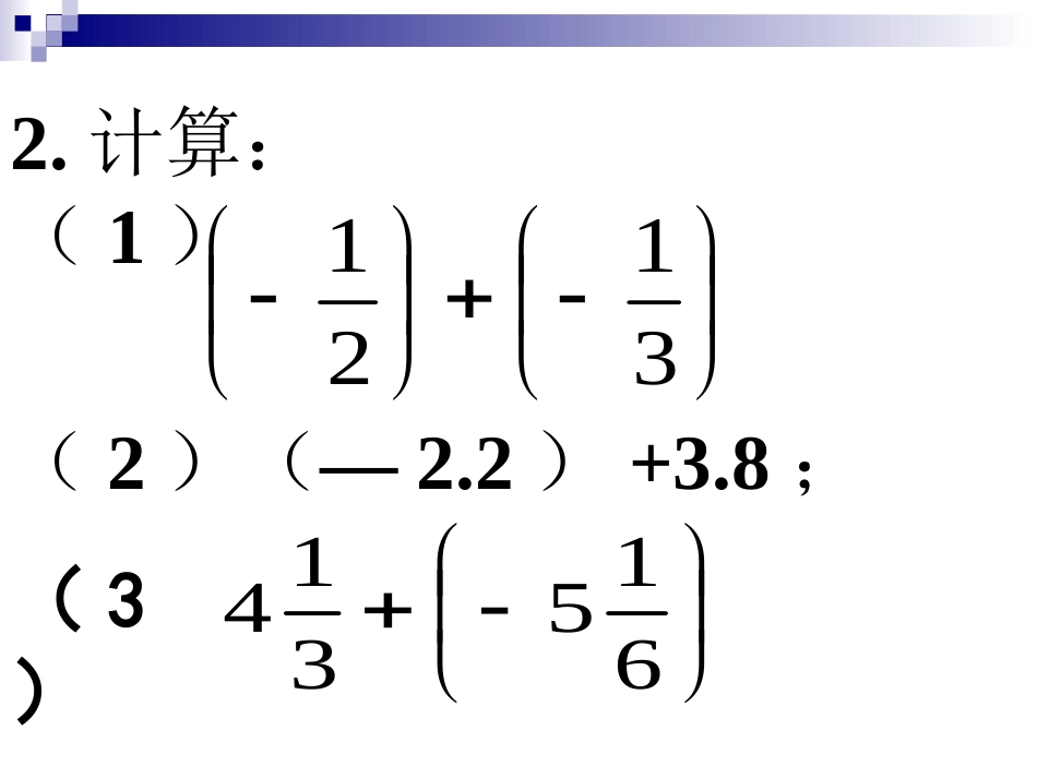 有理数加减法练习题_第3页