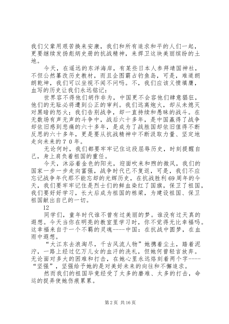 以抗日为主题的演讲稿范文_1_第2页