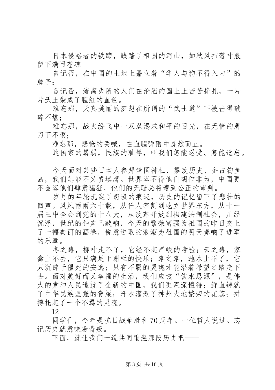 以抗日为主题的演讲稿范文_1_第3页