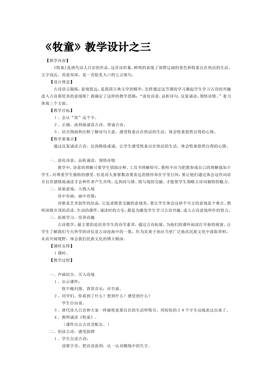 《牧童》教学设计之三_第1页