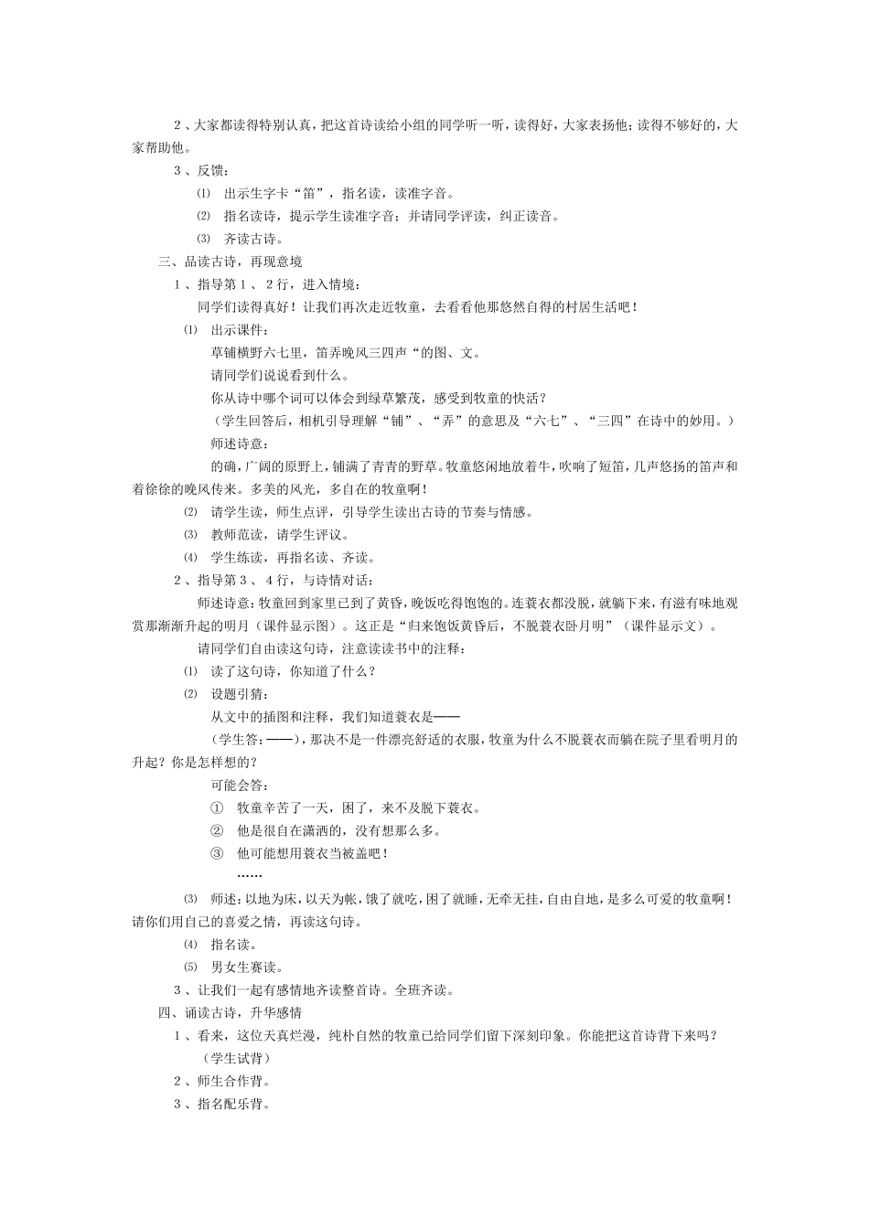 《牧童》教学设计之三_第2页