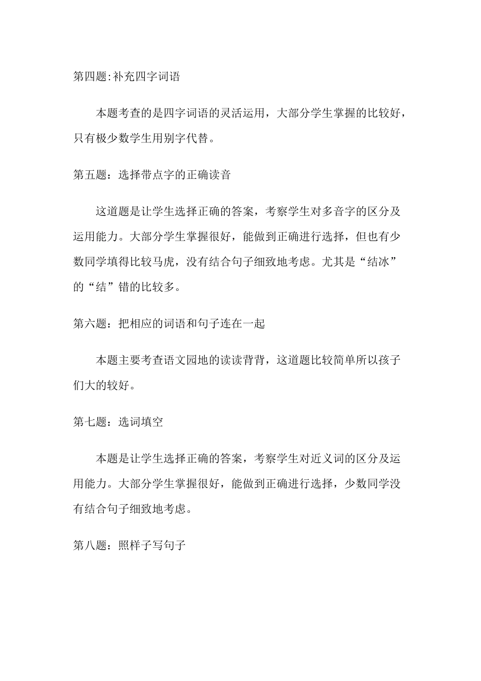 二年级语文下册卷面分析_第2页