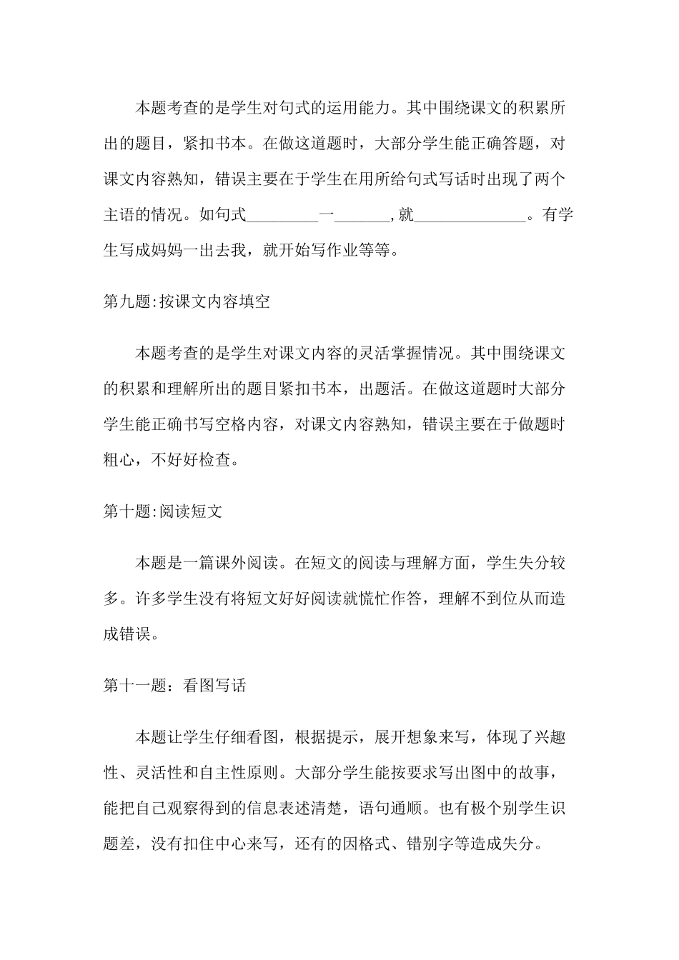 二年级语文下册卷面分析_第3页