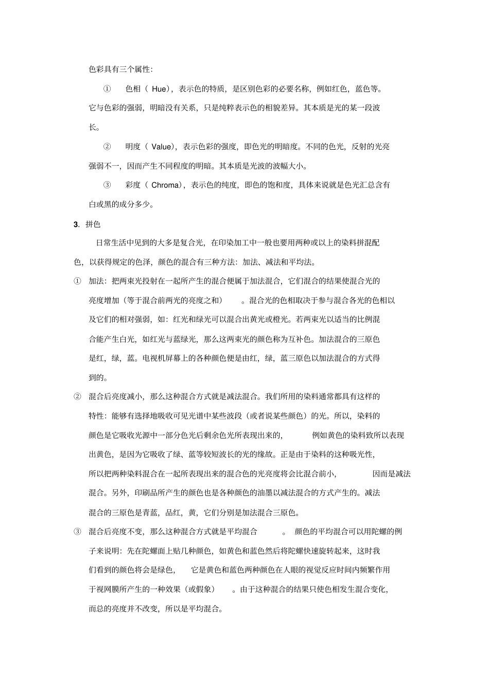染料化学new全解_第2页