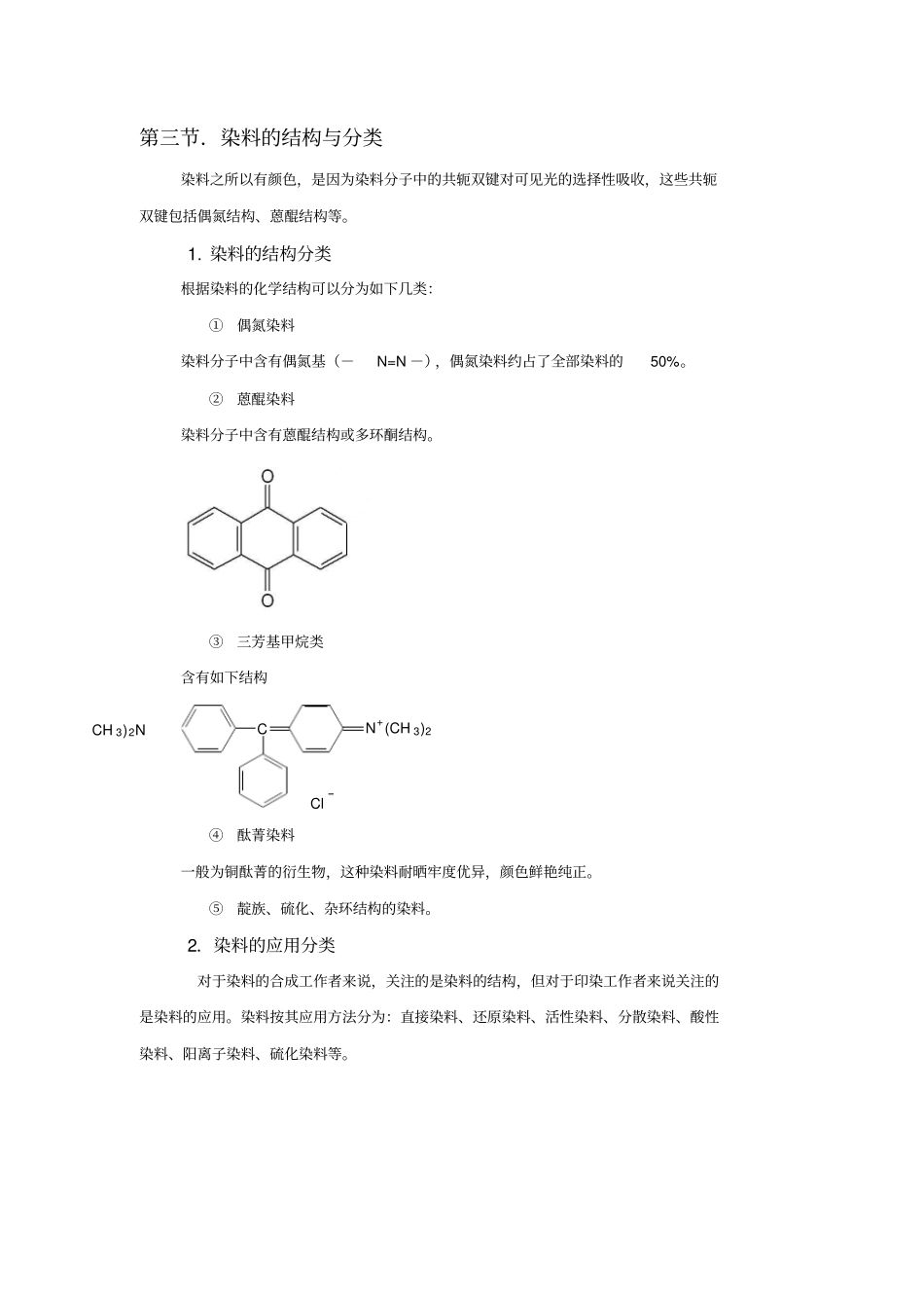 染料化学new全解_第3页
