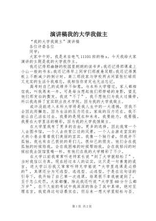 演讲致辞我的大学我做主
