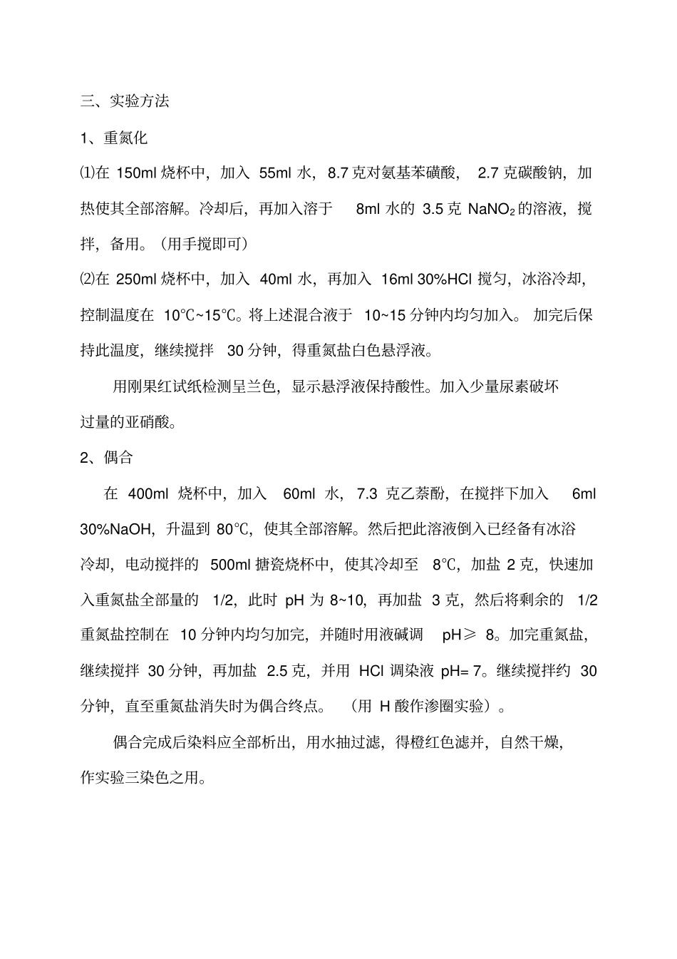 染料化学试验使用全解_第2页