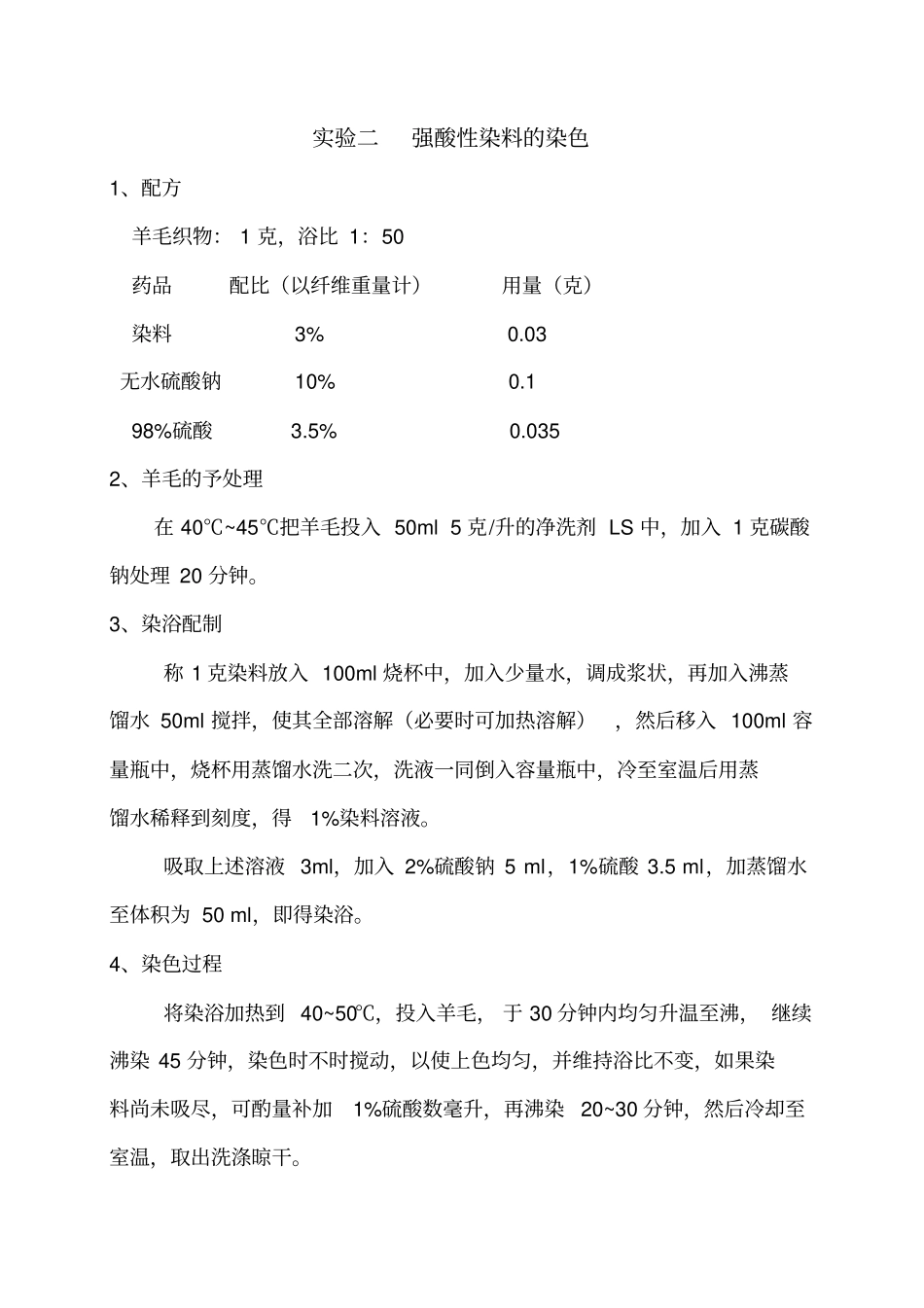 染料化学试验使用全解_第3页