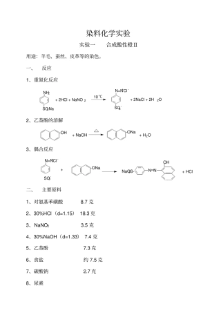 染料化学试验使用全解