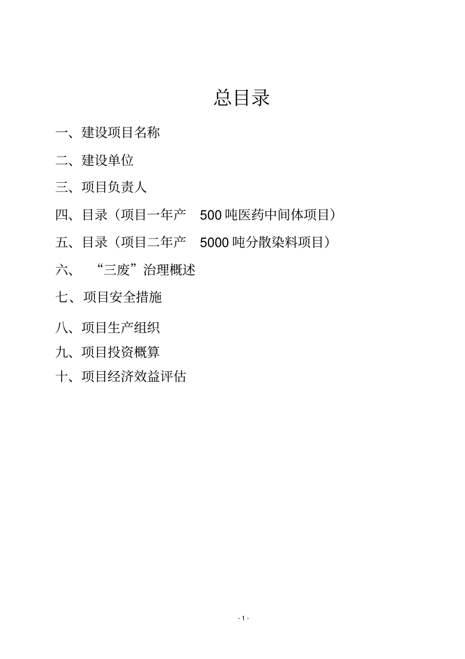 染料、医药中间体系列_第2页