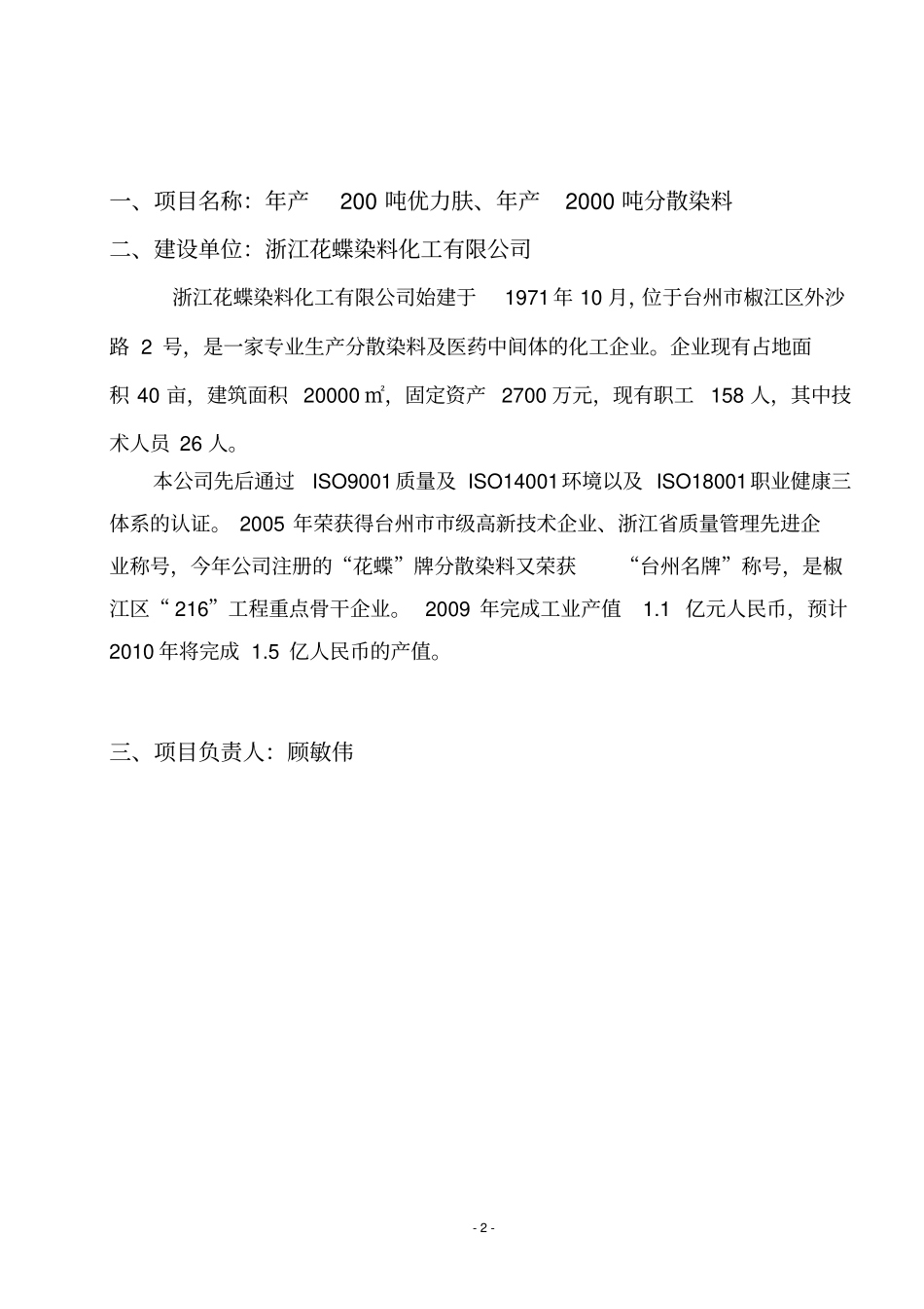 染料、医药中间体系列_第3页