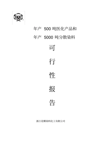 染料、医药中间体系列