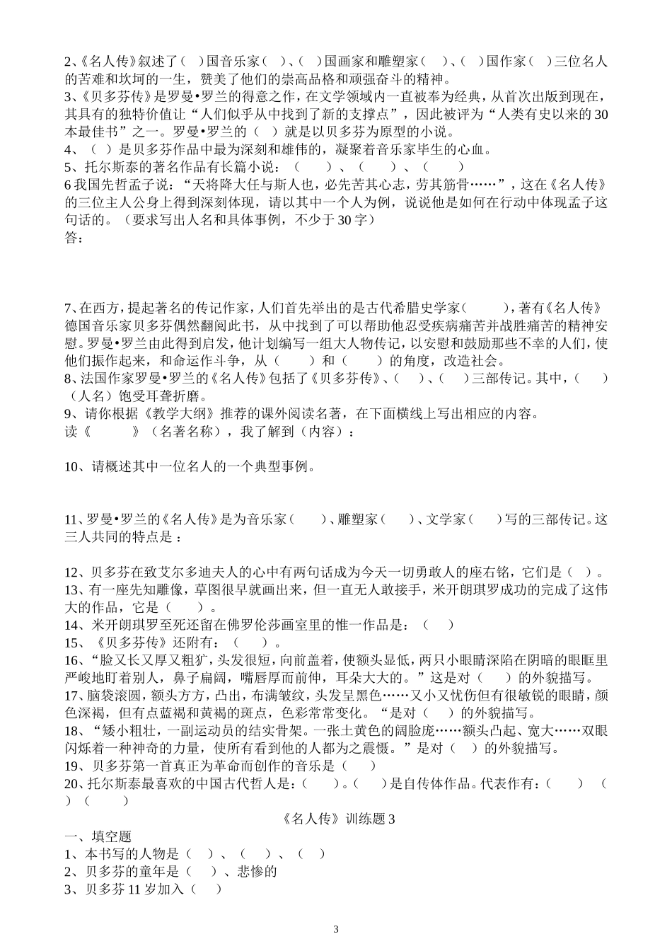 名人传复习题及答案_第3页