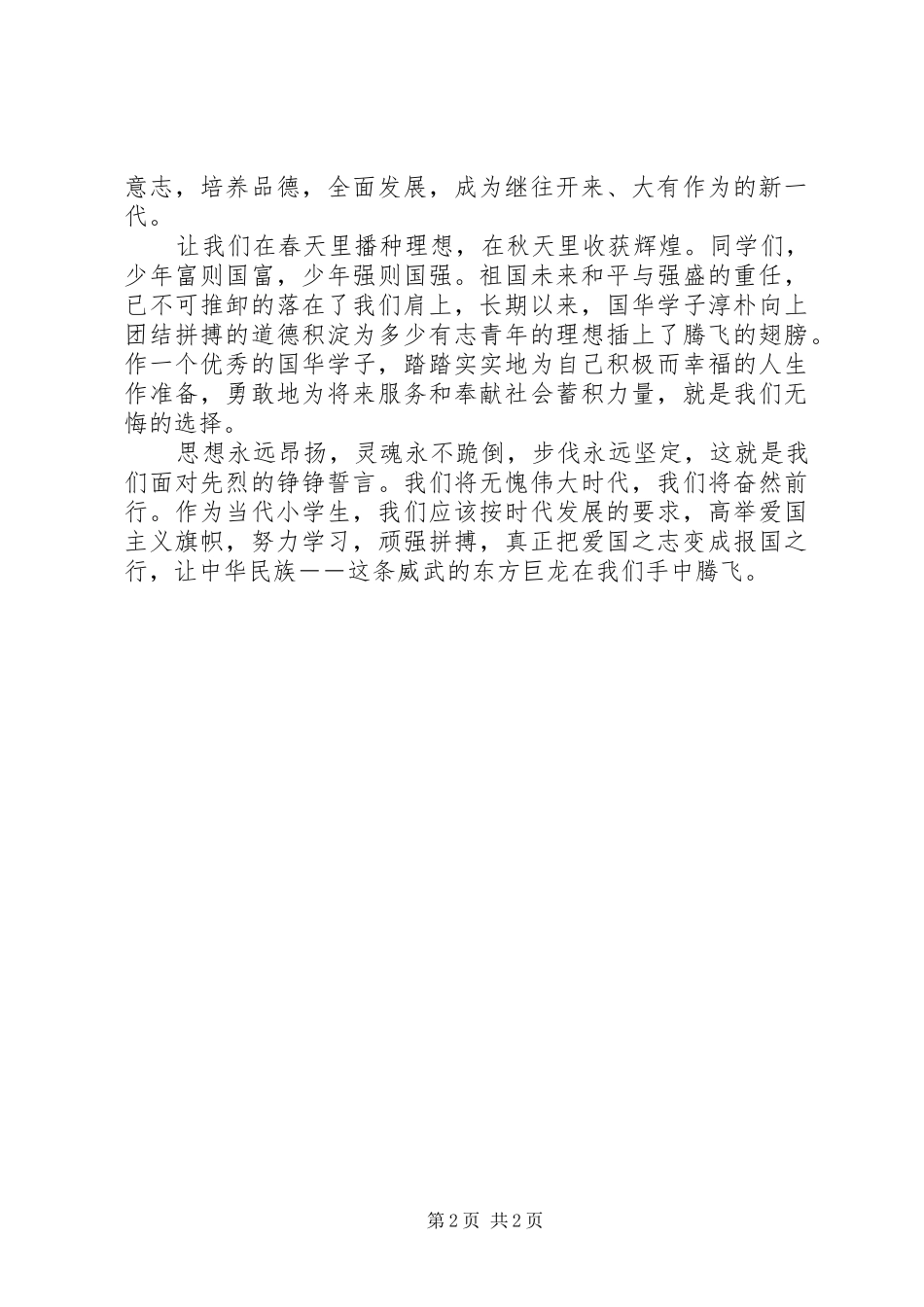 振兴中华,少年有责演讲致辞[推荐五篇]_第2页