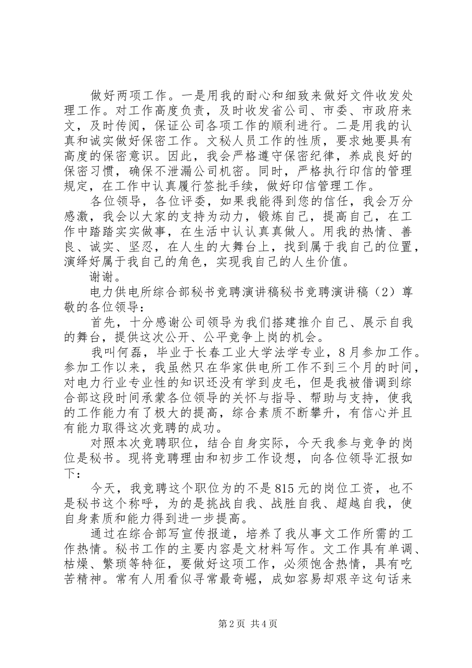 秘书竞聘演讲稿范文3篇_第2页
