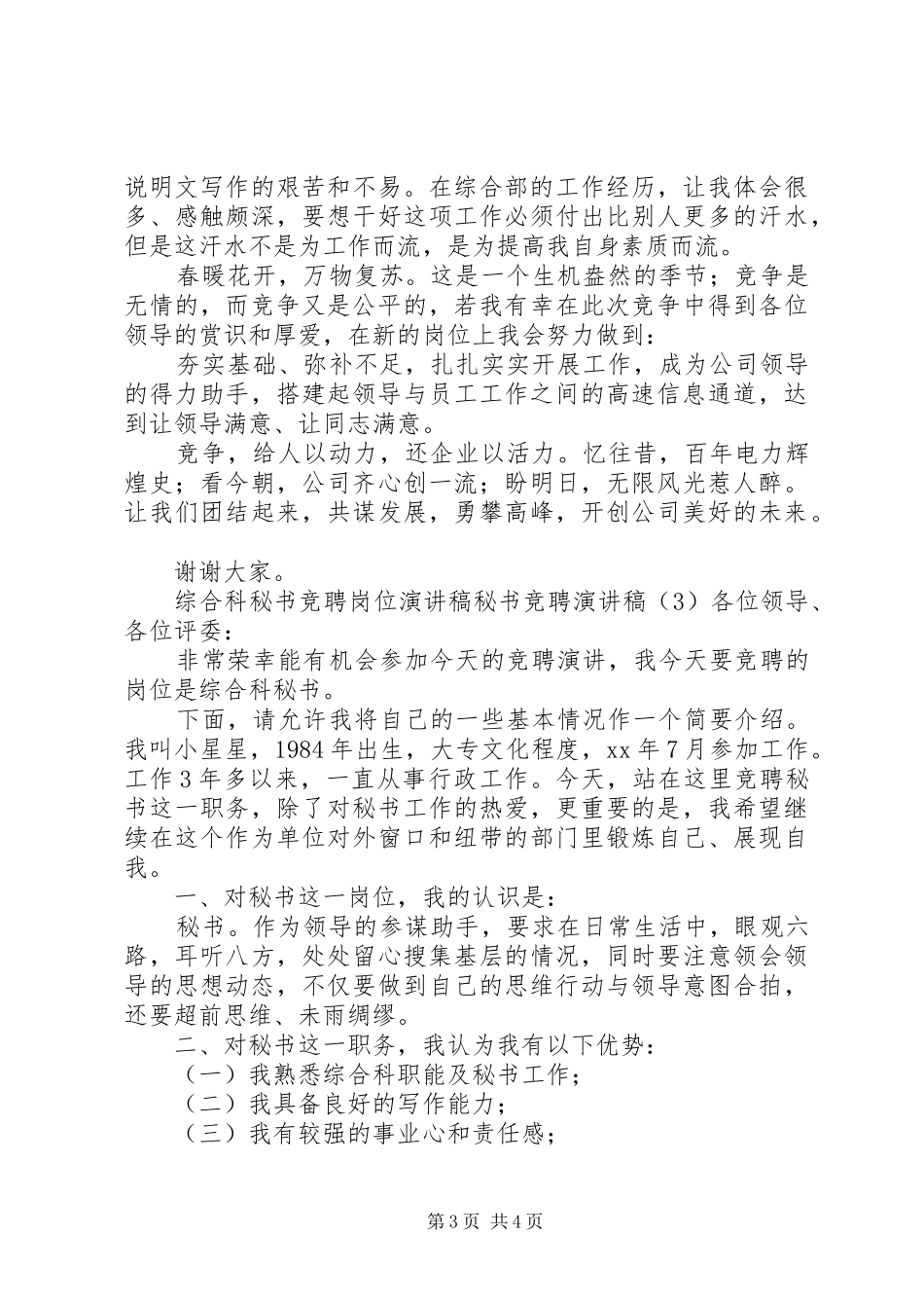 秘书竞聘演讲稿范文3篇_第3页
