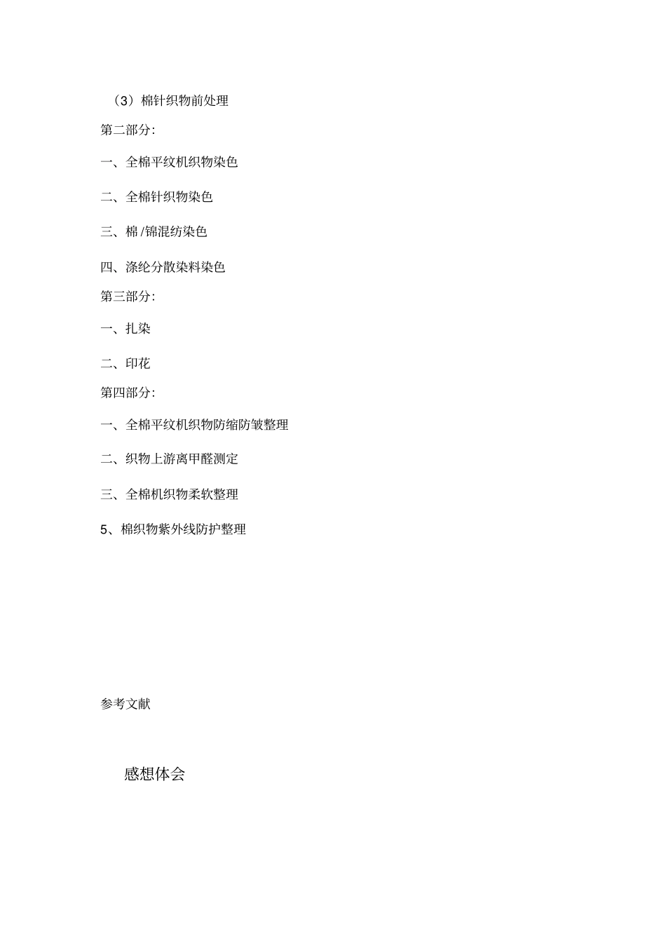 染整试验报告_第2页